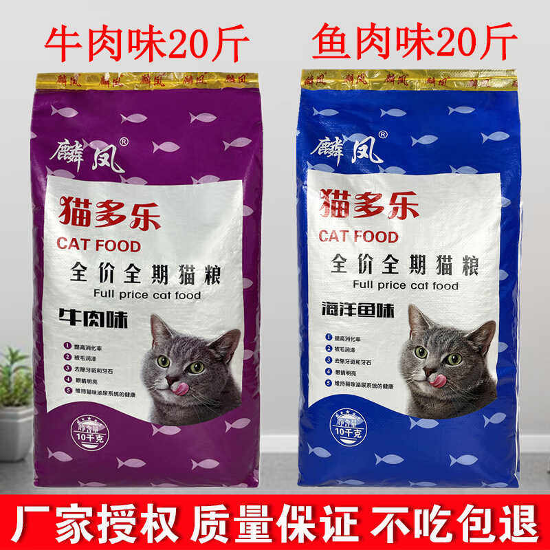 麟凤猫粮猫多乐20斤成猫幼猫孕猫流浪猫全猫种通用型全期猫粮10kg