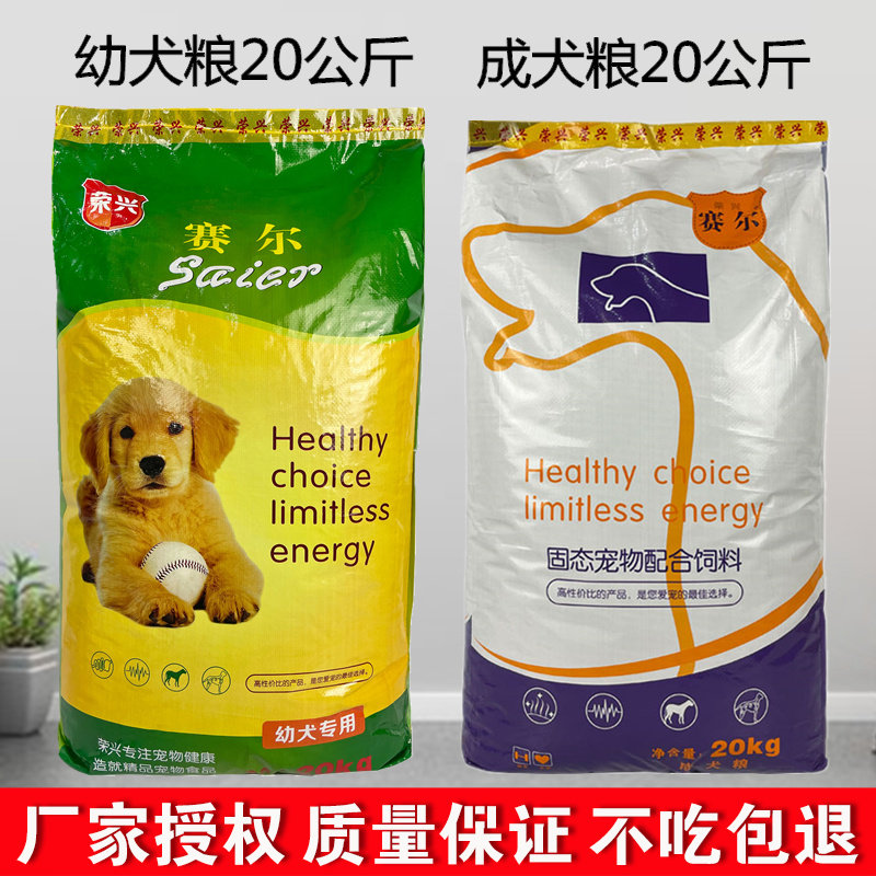 赛尔狗粮40斤成犬幼犬牛肉味金毛拉布拉多通用型亮毛补钙20kg包邮