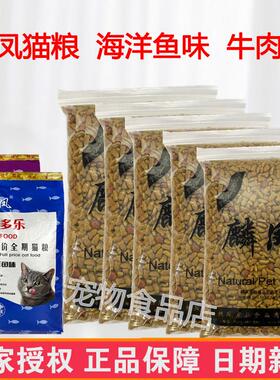 麟凤猫粮猫多乐5斤10斤通用型海洋鱼味牛肉味成幼猫通用型10公斤