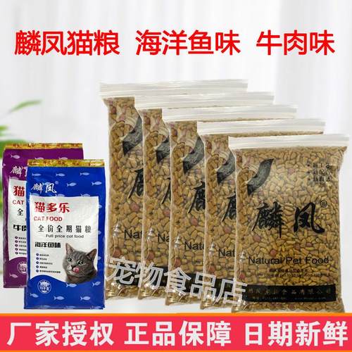 麟凤猫粮猫多乐5斤10斤通用型海洋鱼味牛肉味成幼猫通用型10公斤