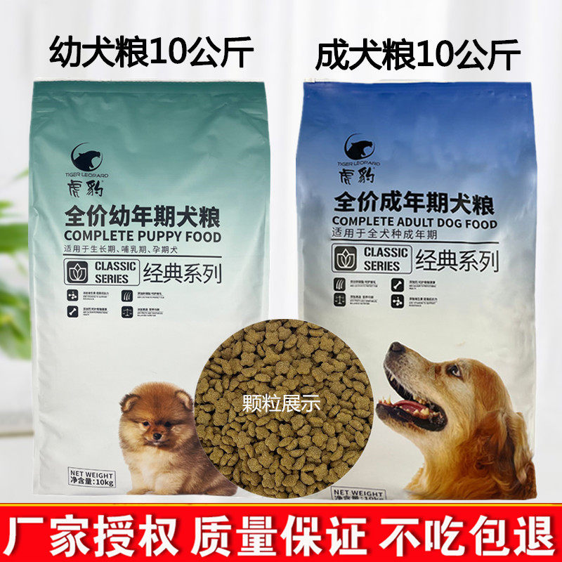 虎豹狗粮10kg成犬粮20斤包邮奥贝主粮泰迪比熊贵宾萨摩耶边牧金毛