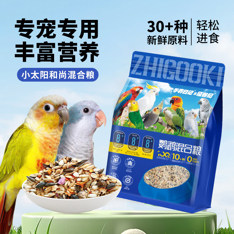 小太阳和尚鹦鹉混合粮5斤坚果干果混合种子粮