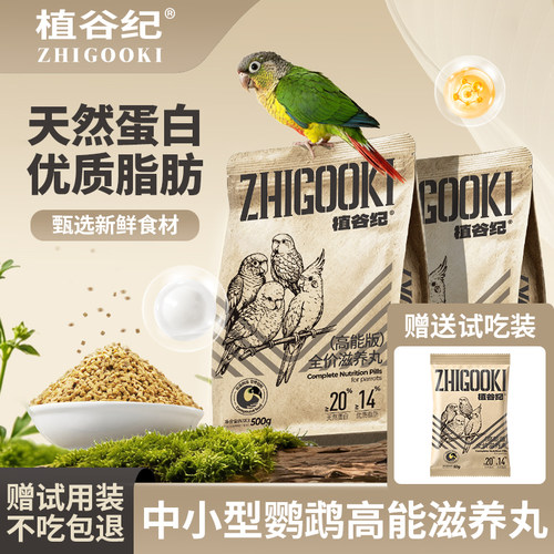 植谷纪高能滋养丸虎皮牡丹玄凤小太阳和尚鸟食饲料小太阳鸟粮鸟粮