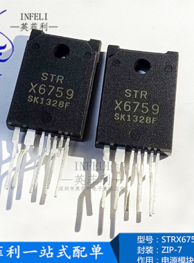 全新原装STRX6759 STR-X6759封装ZIP-7电源模块芯片STRX6759