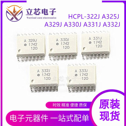 原装HCPL-316J-500E A316J A325J A336J A337J A339J A786J A788J