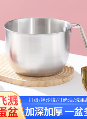 升级打蛋盆烘焙加深防溅304盆