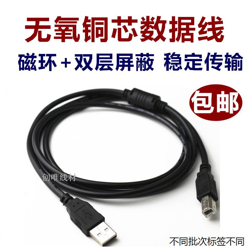 适用于松下KX-MB228CN 2038CN 668CN 758CN一体机连电脑数据USB打