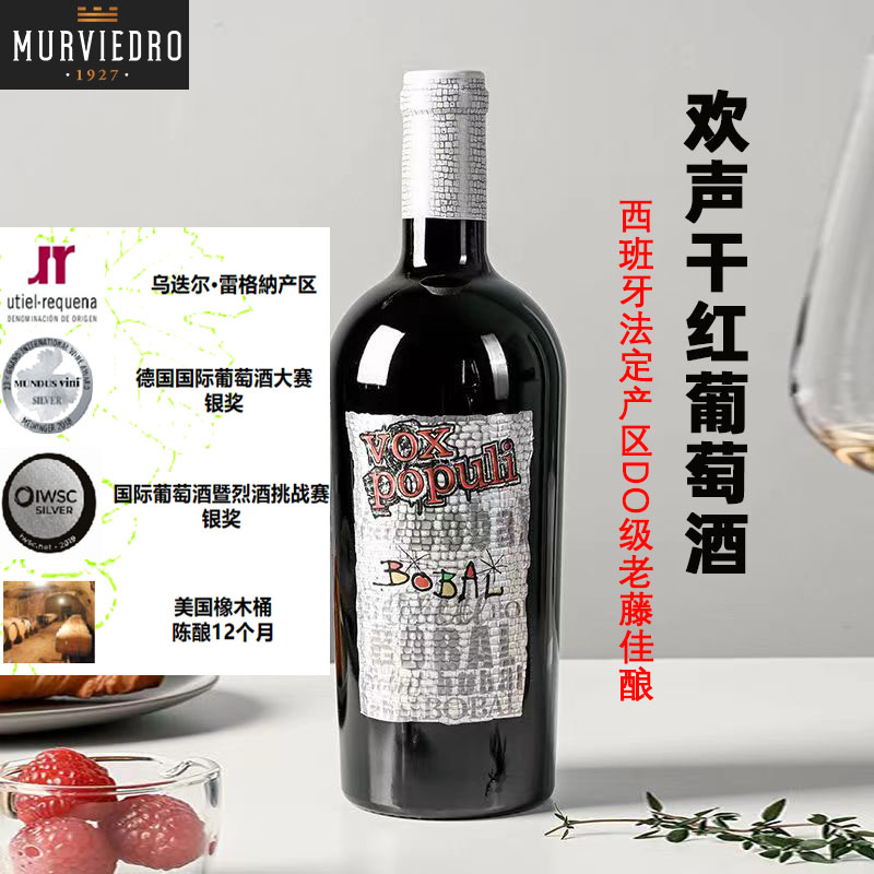 西班牙原瓶进口欢声干红葡萄酒老藤博巴尔单酿法定DO级陈酿12月