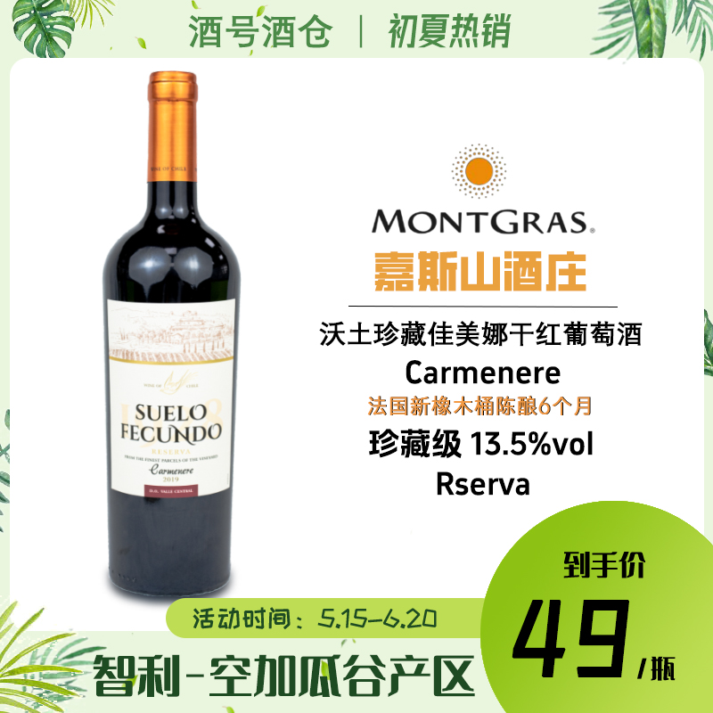 智利沃土珍藏佳美娜干红葡萄酒 珍藏级 红葡萄酒 原瓶进口红酒