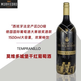 1.5L大瓶】莫维多城堡干红葡萄酒大容量红酒西班牙原瓶进口DO级