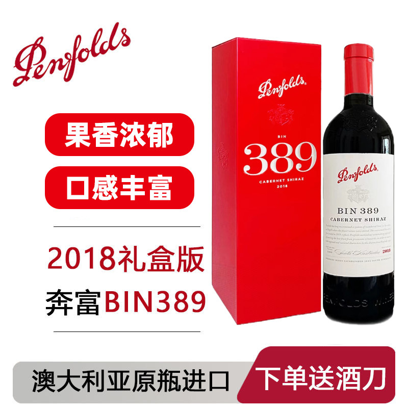 奔富BIN389 赤霞珠设拉子红葡萄酒 澳大利亚原瓶进口 礼盒版 红酒