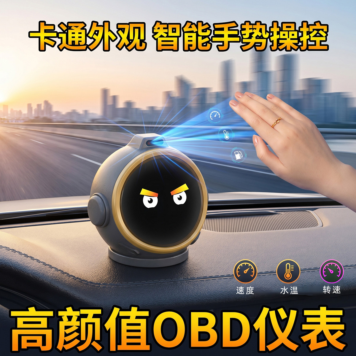 卡通外观款OBD多功能液晶仪表HUD抬头显示器车速水温导航胎压监测