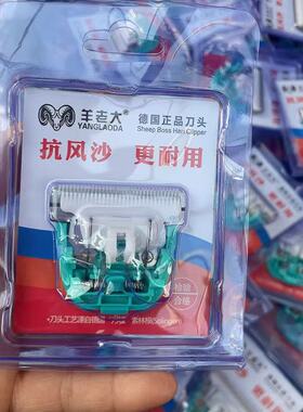 (10个装)羊老大抗风沙刀头绒山羊专用电推剪刀头养殖剃羊陶瓷刀头