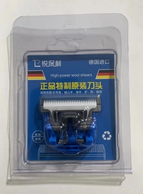 锐保利长毛兔电推剪刀头宠物绵羊萨摩等陶瓷刀头大功率绒山羊专用