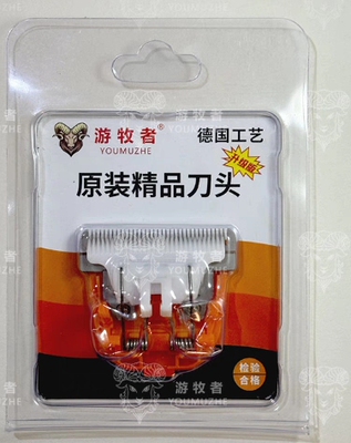 游牧者正品德国绒山羊专用电推剪刀头毛兔电推剪养殖剃羊陶瓷刀头