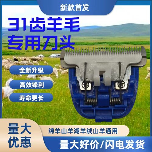 (10个装)利特锐加宽31齿刀头剃羊毛绵羊绒山羊电推剪陶瓷刀头
