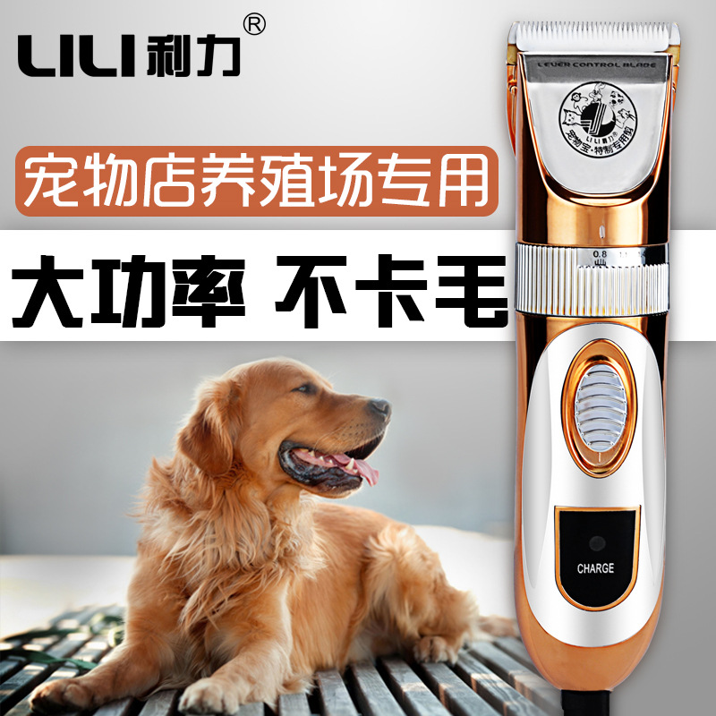 利力专业大功率剃毛器电推剪