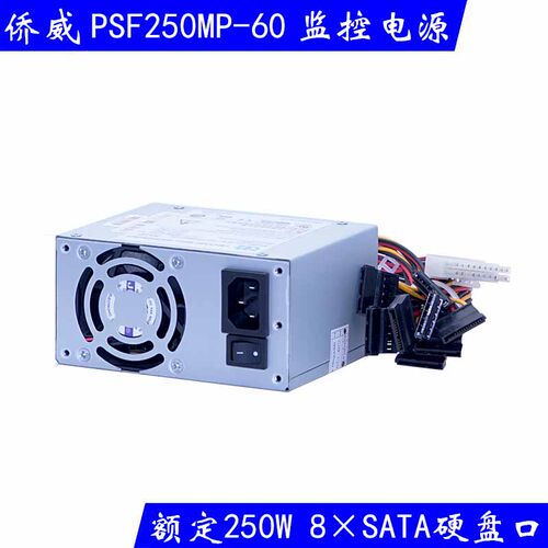全新正品 侨威 PSF250MP-60 录像机电源 适用海康威视 大华录像机