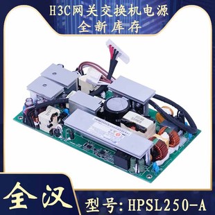 53V PMS 华为 全新正品 POE交换机电源 4300交换机 H3C HPSL250