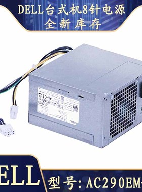 全新戴尔 L290EM-00 3020MT T20 T30 T1700 T3620工作站 8针电源