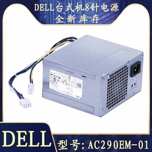 3020MT T20 T30 全新戴尔 T3620工作站 T1700 8针电源 L290EM