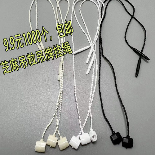 芝麻吊粒吊牌绳子日式扣酒桶扣