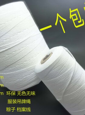绑粽子线吊牌绳子档案袋棉线 吊香肠挂腊肠穿肉肠绑猪蹄白色棉绳