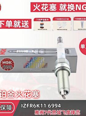 行货NGK铱铂金火花塞IZFR6K11 6994适配雅阁7代思域锋范单支装