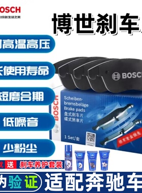 博世(BOSCH)刹车前后片奔驰GLC260GLC200GLC300LE300L/C350制动片