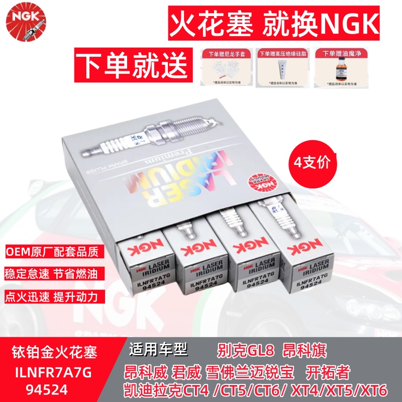 NGK铱铂金火花塞ILNFR7A7G