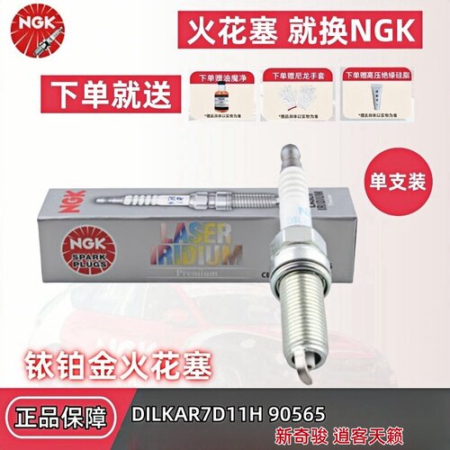 铱铂金火花塞DILKR7D11H90565