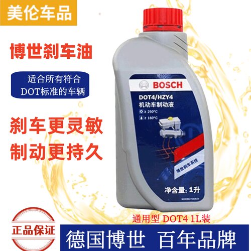 汽摩通用刹车油博世DOT4高沸点