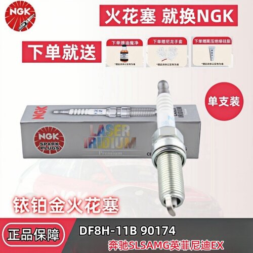 DF8H-11B90174铱铂金火花塞单支