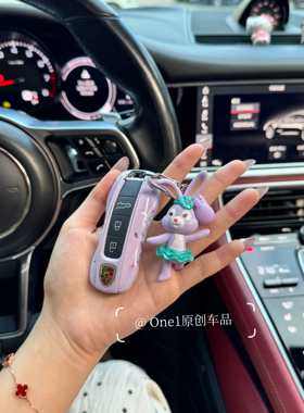 适用保时捷钥匙壳卡宴macan911帕拉梅拉taycan718星黛露紫色扣套