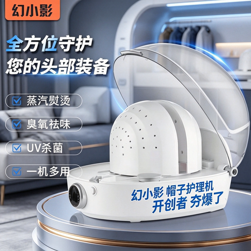 幻小影蒸汽帽护理机除味定型