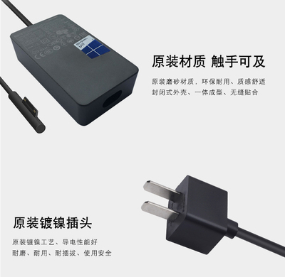 微软surface系列原装充电器