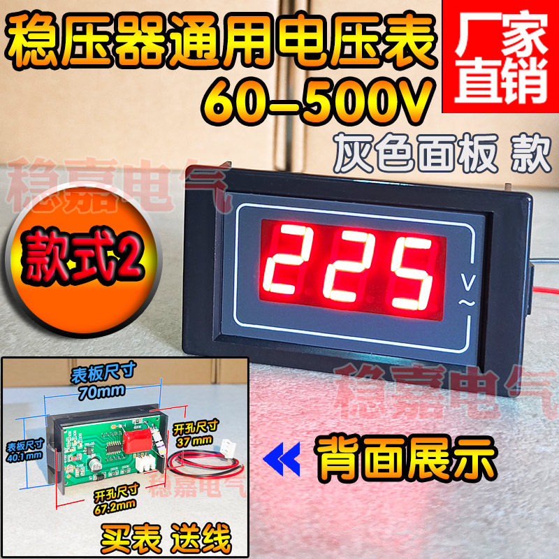 稳压器电压表 调压器电压指示表 220V300V450V500V交流电压数字表