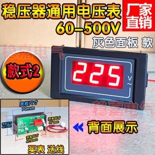 稳压器电压表 调压器电压指示表 220V300V450V500V交流电压数字表