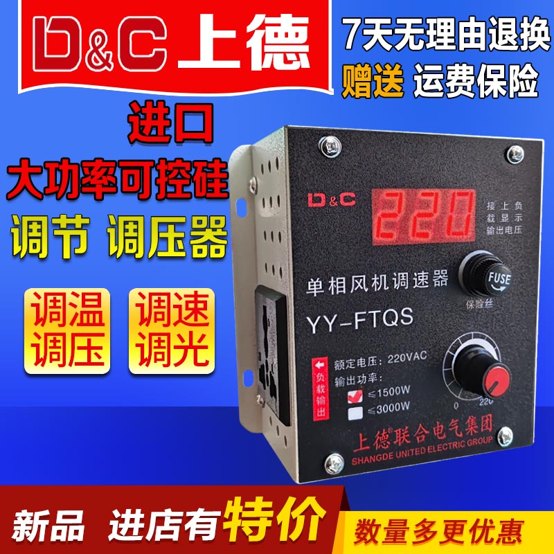 220V单相交流电机调速器4KW风机手电钻调速开关调温调光带插座灯