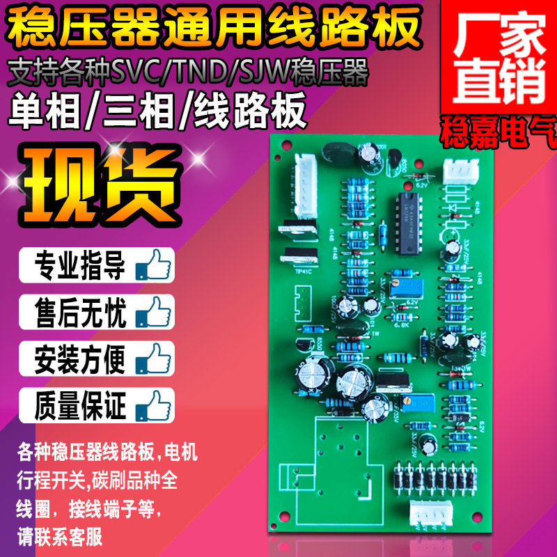 飞翔达单三相SVC稳压器控制电板