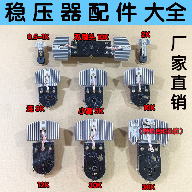 厂家批发稳压器调压器碳刷及组件图片