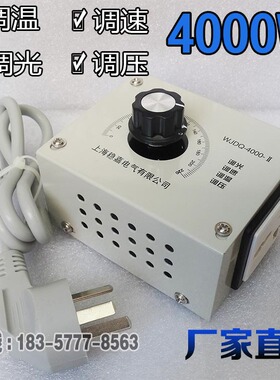 4KW大功率单相调温开关 220V调压器调速器 进口调光器 电炉调温