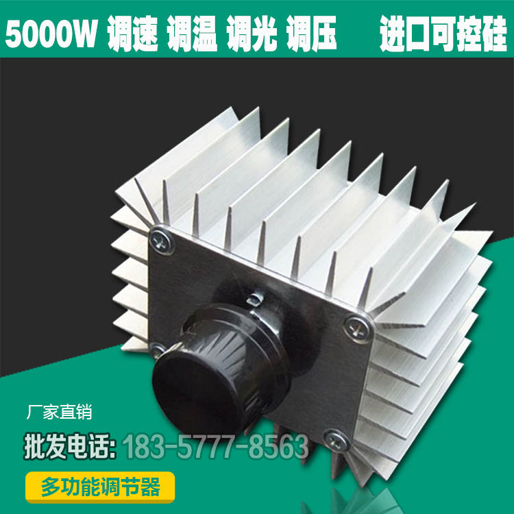 5000W可控硅电机调速器 电炉调温开关 白炽灯调光器 单相220V进口