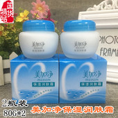 2瓶装 上海家化美加净保湿 润肤霜男女雪花膏80g滋润面霜护肤霜补水
