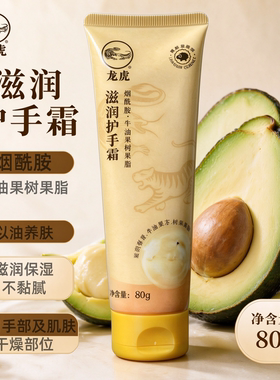 护手霜烟酰胺牛油果滋润保湿锁水