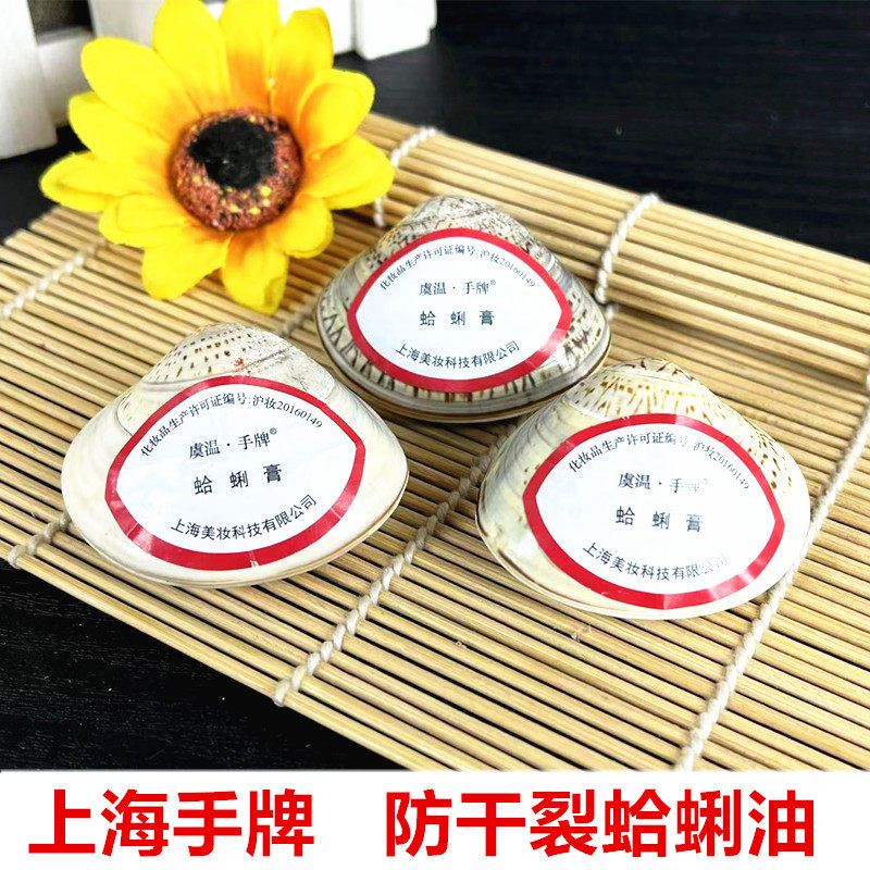干裂护手霜蛤蜊油手牌