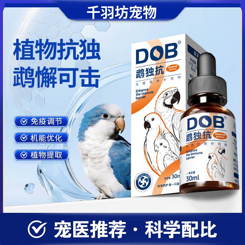 凯鸽DOB鹉独抗 鹦鹉专用黄芪植萃滴剂应激期状态调理营养养护30ml