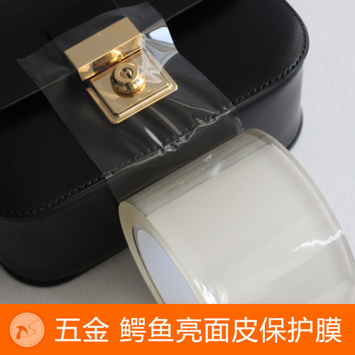 动手五金包锁皮带扣保护膜