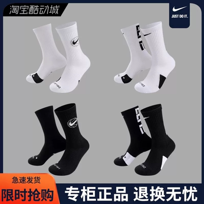 NIKE耐克男女长筒毛巾底篮球袜