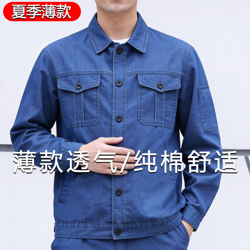 夏季薄款牛仔工作服套装劳保服焊工纯棉南方电网电工电焊夏装男装图片